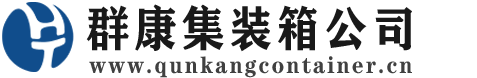 嘉黎集装箱 - 嘉黎二手集装箱 - 嘉黎海运集装箱 - 群康集装箱服务公司